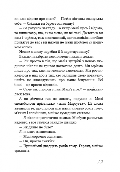 Знайди мене