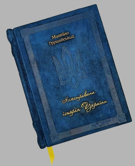 Ілюстрована Історія України