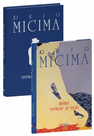 Жінка маркіза де Сада Жінка маркіза де Сада