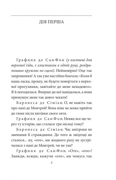 Жінка маркіза де Сада