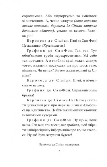 Жінка маркіза де Сада