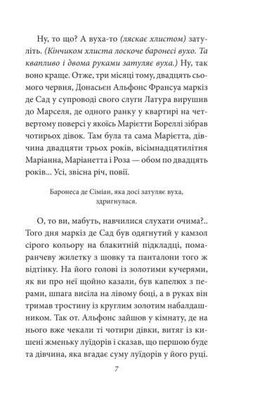 Жінка маркіза де Сада