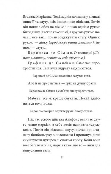 Жінка маркіза де Сада