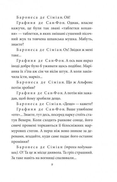 Жінка маркіза де Сада