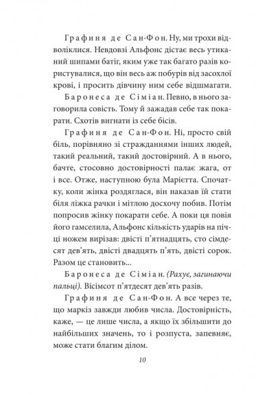 Жінка маркіза де Сада