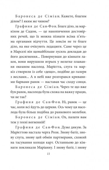 Жінка маркіза де Сада