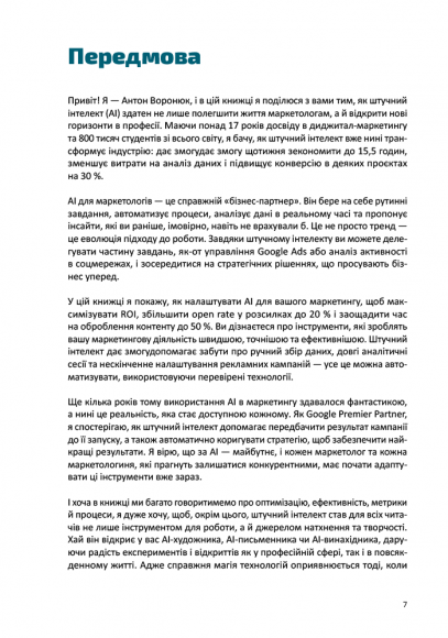 Твій AI-маркетолог: Як вивільнити 15,5 годин щотижня з маркетингової рутини Твій AI-маркетолог: Як вивільнити 15,5 годин щотижня з маркетингової рутини