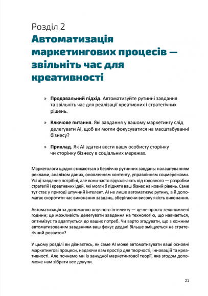 Твій AI-маркетолог: Як вивільнити 15,5 годин щотижня з маркетингової рутини Твій AI-маркетолог: Як вивільнити 15,5 годин щотижня з маркетингової рутини