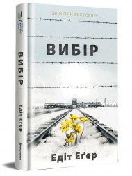 Вибір Вибір
