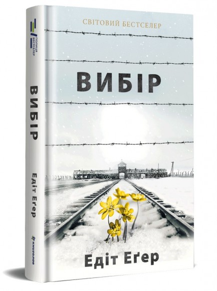 Вибір Вибір