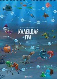 Календар-гра на 2021 рік Календар-гра на 2021 рік