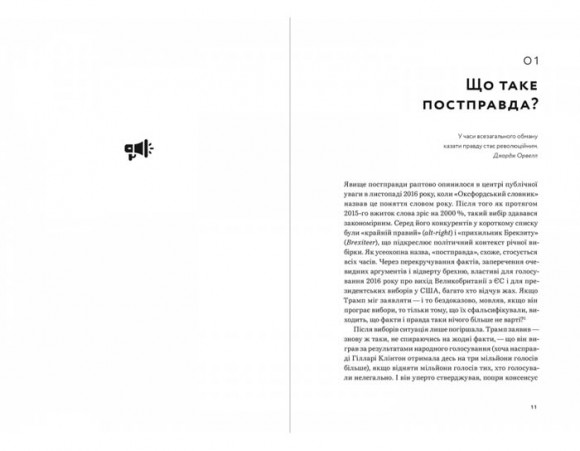 Постправда