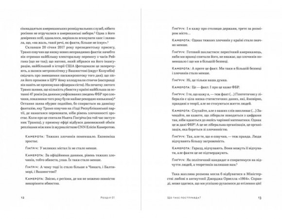 Постправда