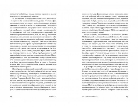 Постправда