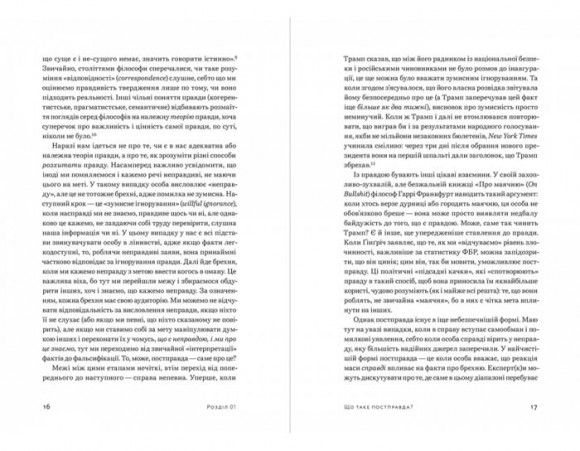 Постправда