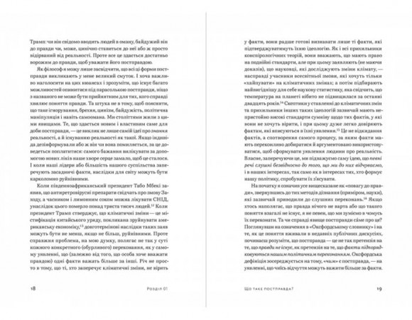 Постправда