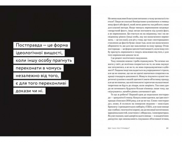 Постправда