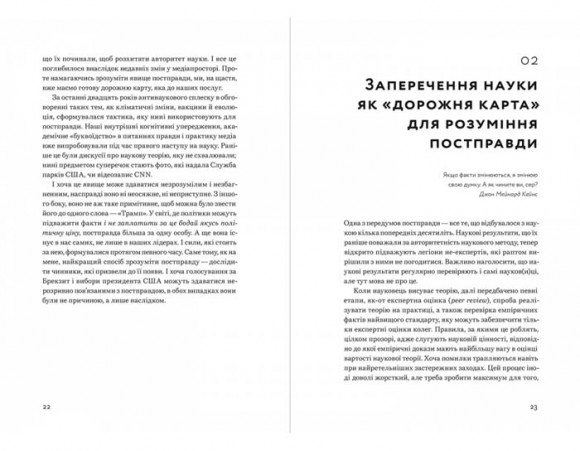 Постправда