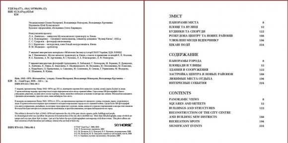 Київ. 1943-1970. Фотоальбом