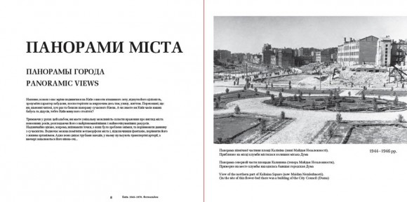 Київ. 1943-1970. Фотоальбом