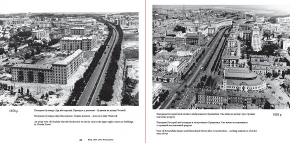 Київ. 1943-1970. Фотоальбом