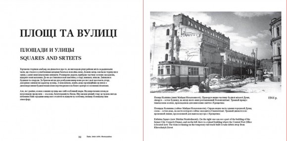Київ. 1943-1970. Фотоальбом