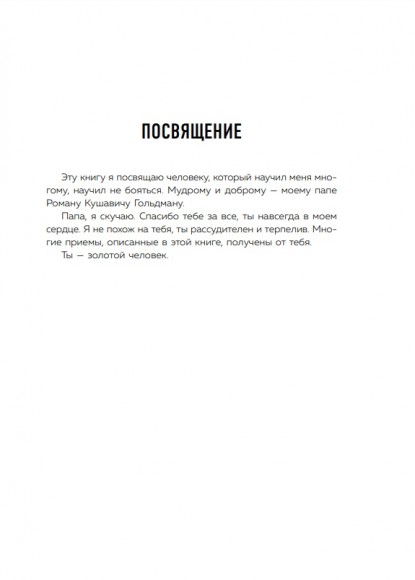 Психотрюки. 69 приемов в общении, которым не учат в школе Психотрюки. 69 приемов в общении, которым не учат в школе