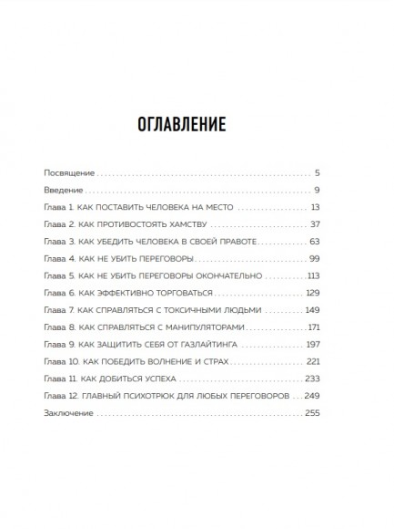 Психотрюки. 69 приемов в общении, которым не учат в школе Психотрюки. 69 приемов в общении, которым не учат в школе