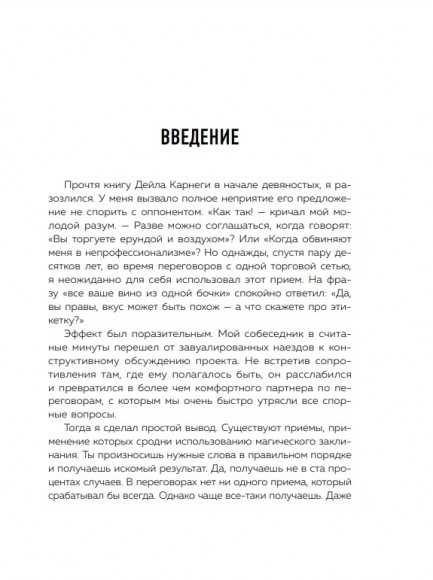 Психотрюки. 69 приемов в общении, которым не учат в школе Психотрюки. 69 приемов в общении, которым не учат в школе
