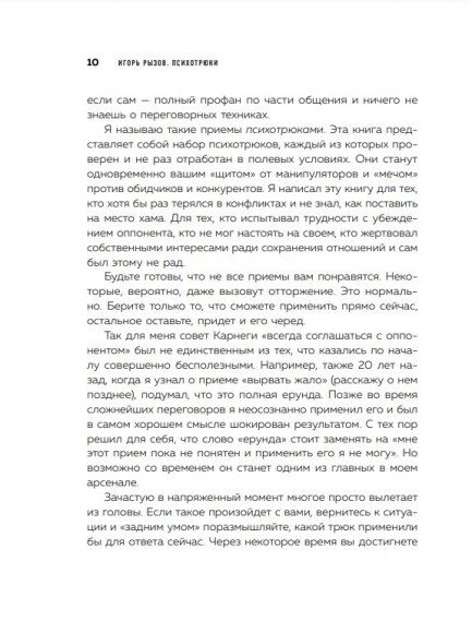 Психотрюки. 69 приемов в общении, которым не учат в школе Психотрюки. 69 приемов в общении, которым не учат в школе