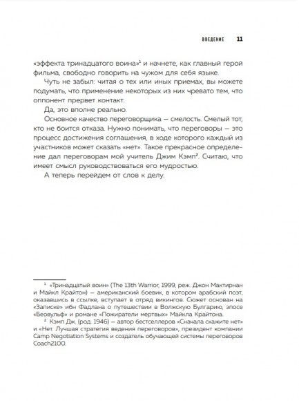 Психотрюки. 69 приемов в общении, которым не учат в школе Психотрюки. 69 приемов в общении, которым не учат в школе