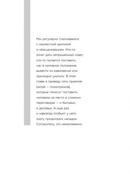 Психотрюки. 69 приемов в общении, которым не учат в школе Психотрюки. 69 приемов в общении, которым не учат в школе