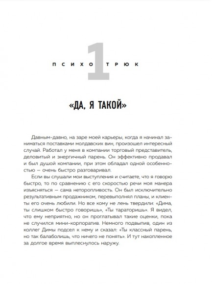 Психотрюки. 69 приемов в общении, которым не учат в школе Психотрюки. 69 приемов в общении, которым не учат в школе
