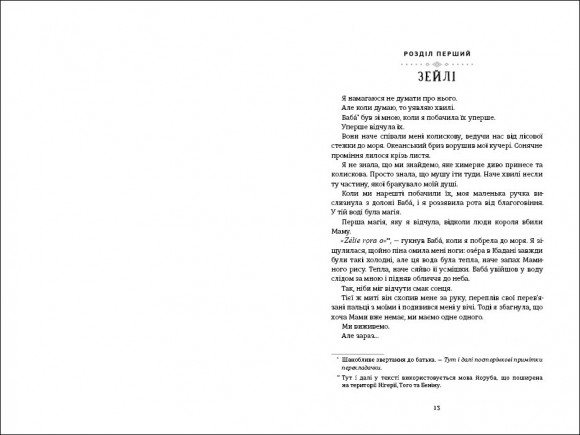 Діти помсти й чеснот