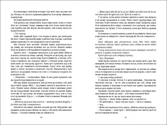 Діти помсти й чеснот