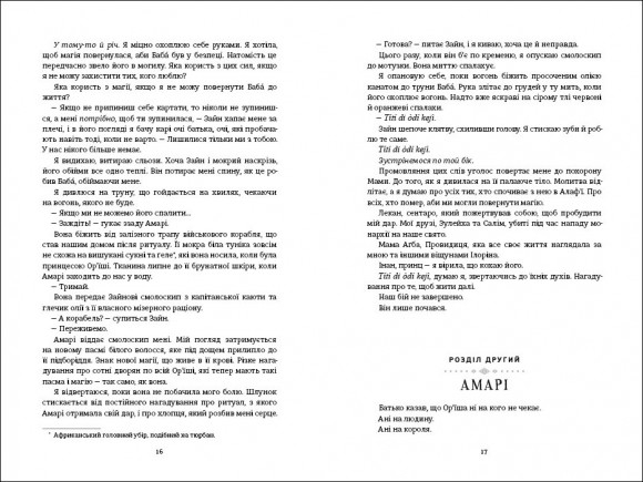 Діти помсти й чеснот