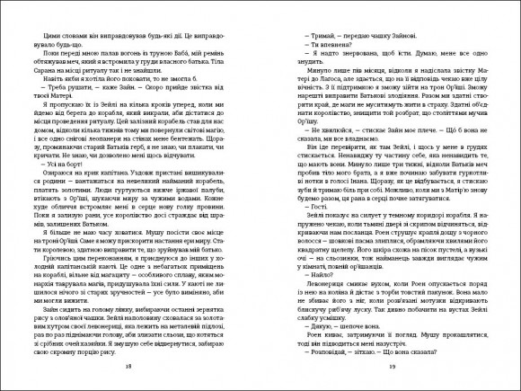 Діти помсти й чеснот