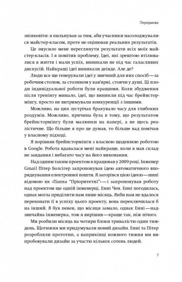 Спринт. Вирішуйте складні завдання і тестуйте нові ідеї за 5 днів Спринт. Вирішуйте складні завдання і тестуйте нові ідеї за 5 днів