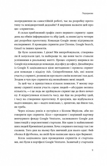 Спринт. Вирішуйте складні завдання і тестуйте нові ідеї за 5 днів Спринт. Вирішуйте складні завдання і тестуйте нові ідеї за 5 днів
