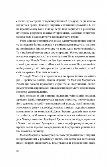 Спринт. Вирішуйте складні завдання і тестуйте нові ідеї за 5 днів Спринт. Вирішуйте складні завдання і тестуйте нові ідеї за 5 днів
