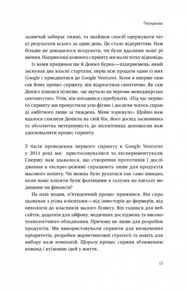 Спринт. Вирішуйте складні завдання і тестуйте нові ідеї за 5 днів Спринт. Вирішуйте складні завдання і тестуйте нові ідеї за 5 днів