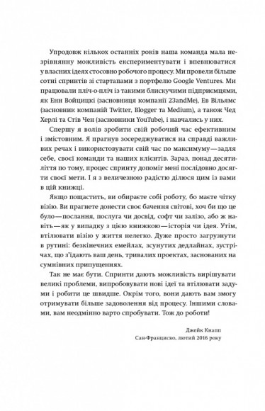 Спринт. Вирішуйте складні завдання і тестуйте нові ідеї за 5 днів Спринт. Вирішуйте складні завдання і тестуйте нові ідеї за 5 днів