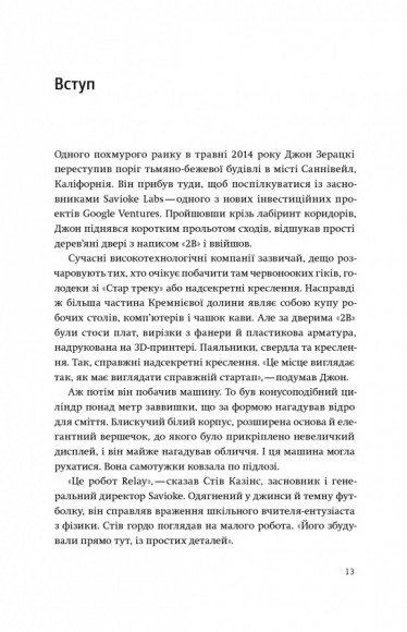Спринт. Вирішуйте складні завдання і тестуйте нові ідеї за 5 днів Спринт. Вирішуйте складні завдання і тестуйте нові ідеї за 5 днів