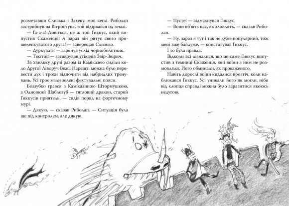Як приручити дракона. Книжка 9. Як поцупити меч дракона Як приручити дракона. Книжка 9. Як поцупити меч дракона