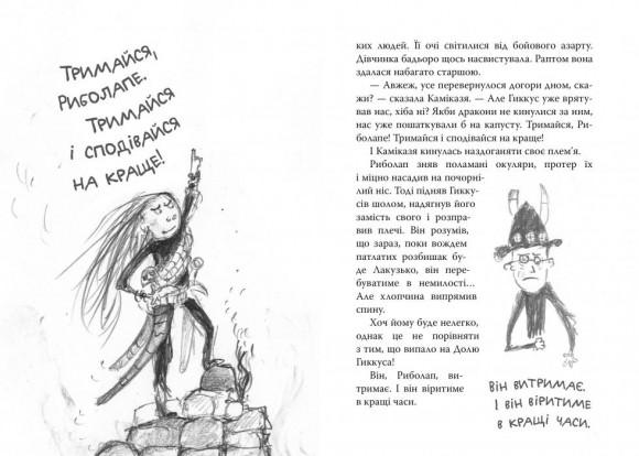Як приручити дракона. Книжка 9. Як поцупити меч дракона Як приручити дракона. Книжка 9. Як поцупити меч дракона