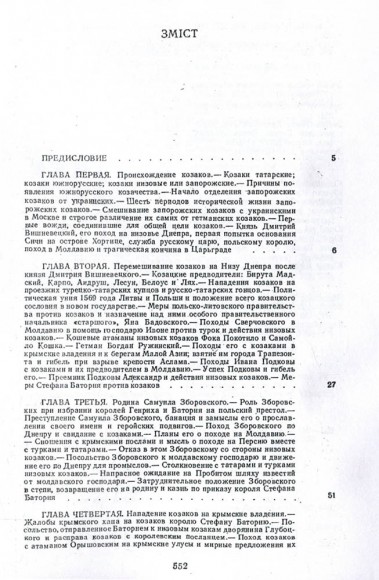 Історія запорізьких козаків. Том 2