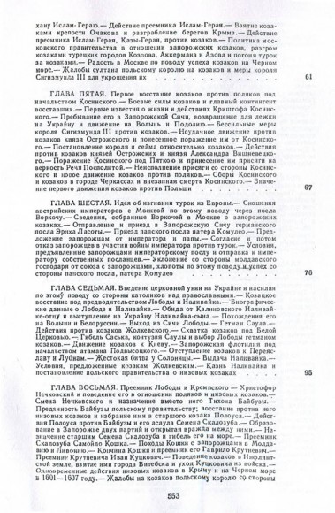 Історія запорізьких козаків. Том 2