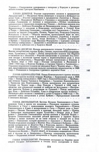 Історія запорізьких козаків. Том 2