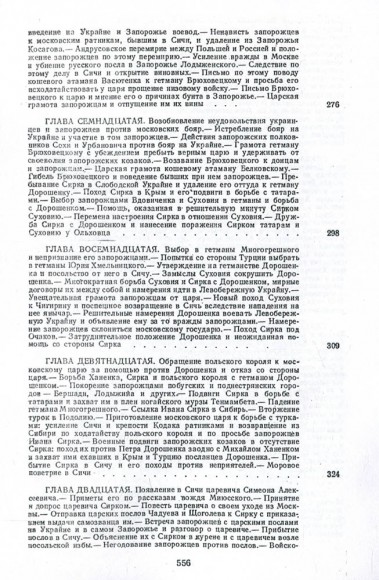 Історія запорізьких козаків. Том 2