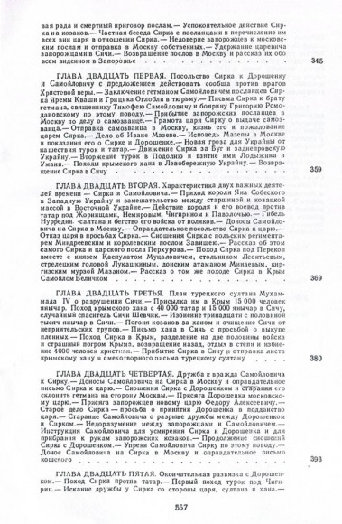 Історія запорізьких козаків. Том 2